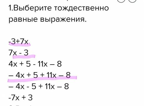 1.Выберите тождественно равные выражения. -3+7х 7х - 3 4х + 5 - 11х – 8 – 4х + 5 + 11х – 8 – 4х - 5