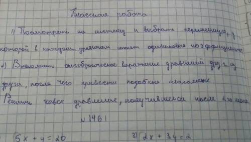 1. Как решить систему уравнений сложения, если только у одной переменной коэффициенты в обоих уравне