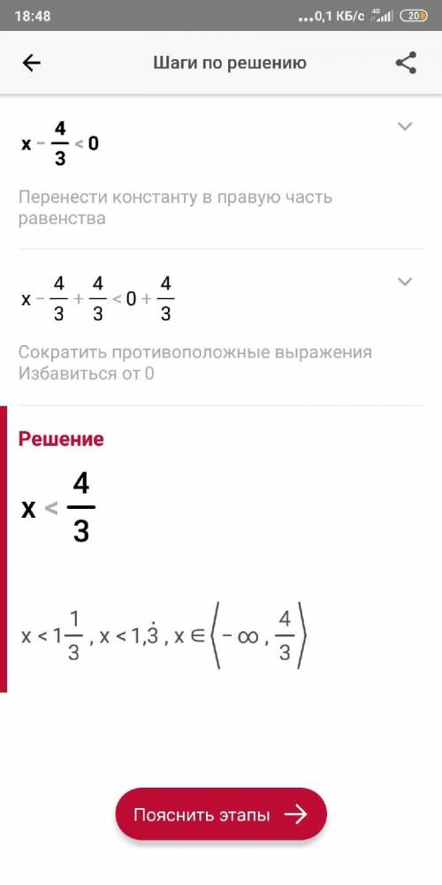 Реши неравенство x−4/3<0.