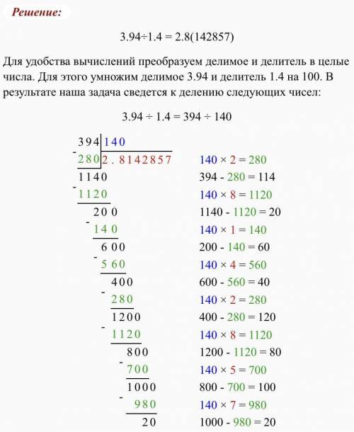 Поделить в столбик 3,94/1,4