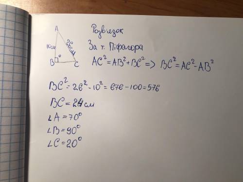 ЗА 1 ЗАДАЧУ У прямокутному ∆ АВС, кут В=90°. Гіпотенуза і катет відповідно = 26см і 10см. Знайти кут