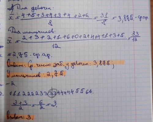 1) По таблице из примера 1 найдите среднее число заболеваний отдельно для девочек и для мальчиков.2)