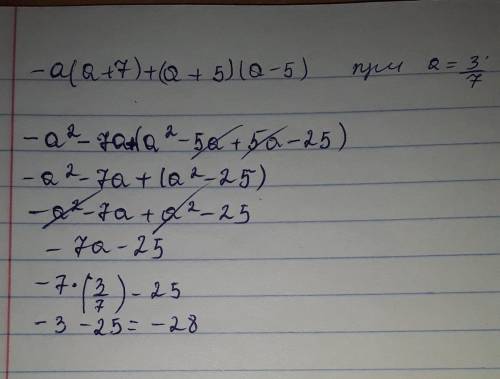 Найдите значение выражения -a (a+7)+(a+5)(a-5) при a=3/7