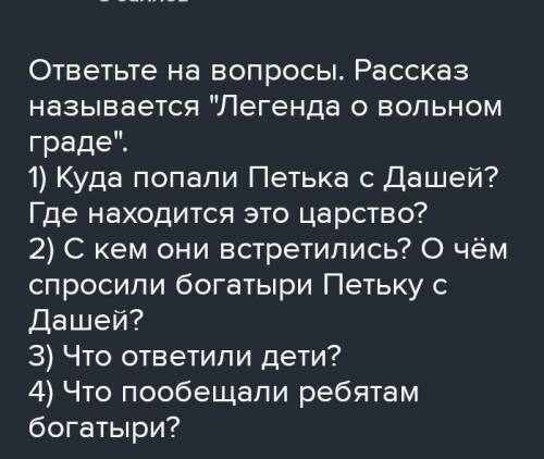 Легенда о вольном граде 2 часть составить план помагите​