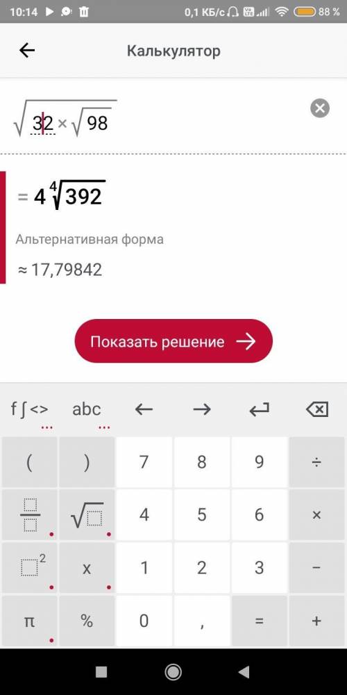 Корень 32 умножить на корень 98​