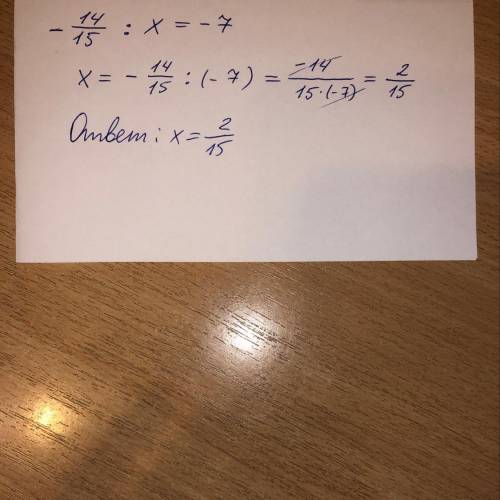 Розвяжіть рівняння -14/15 : х = -7