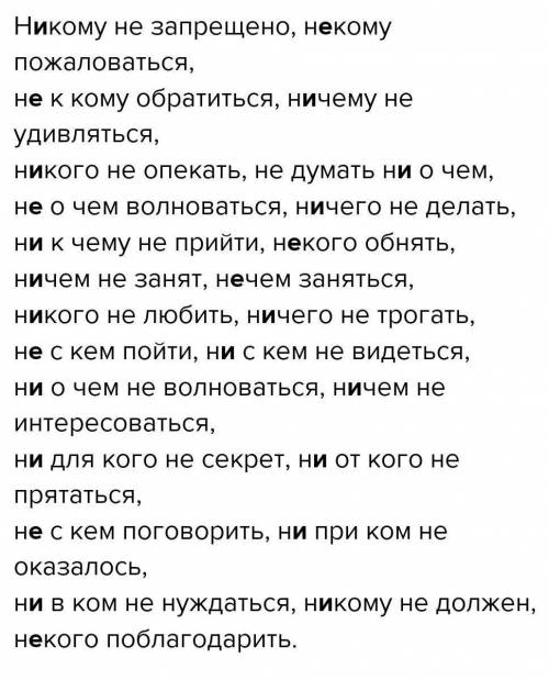 составить словарный диктант из 15 слов на правописание отрицательных местоимений.