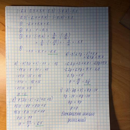 1) Вычислить: ( «×»- умножение, расставить порядок действий и подробно написать расчёты Решить уравн