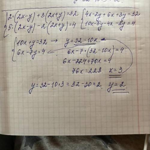 5. Решите систему:(2(2х - у) + 3(2x+y) = 32,1 5 (2х - у