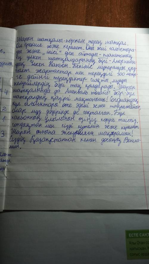 Напишите письмо другу на казахском на тему мой родной край​