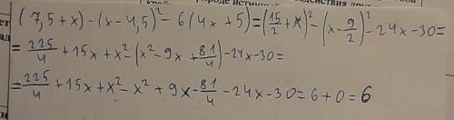 Знайдіть число якому дорівнює вираз (7,5+x)²-(x-4,5)²-6(4x+5)