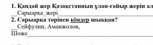 1 что является частью обширной казахской земли 2 кто вышел из Сарыарки?​