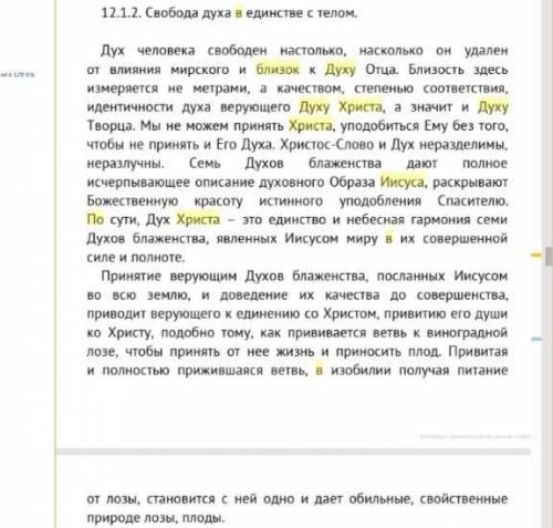 Что в учении Исуса Христа близко вам по духу