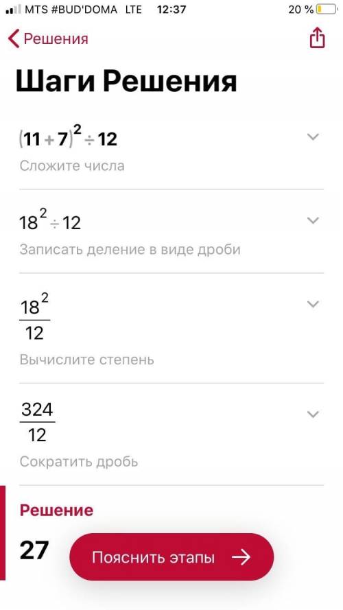 20 , маленькое выражение б)(11+7)^2:12