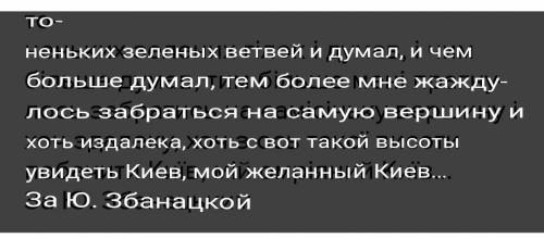 3. Перевод текста с украинского языка на русский (оценивается отдельно) Сосна Найбільше мене дивувал