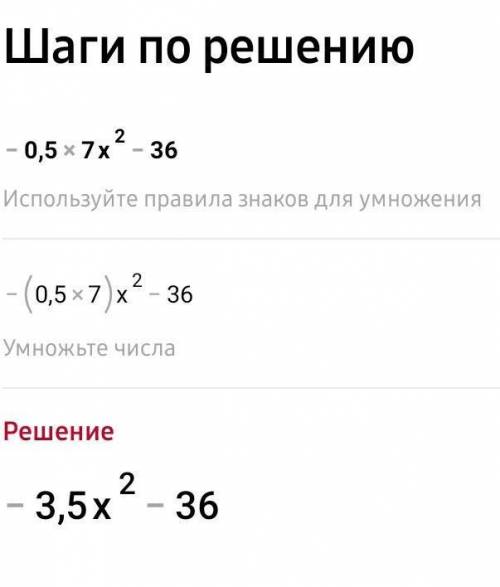 У выражение (x-6)2-2х(-3х-6), най­ди­те его зна­че­ние при х=-0,5 (Двойка которая после выражения (x