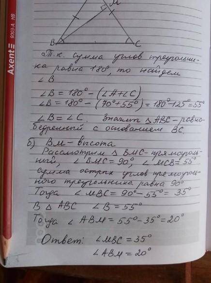 1. В треугольнике АВС ∠А = 84°, ∠С = 48°. а) Назовите вид треугольника АВС и укажите его основание.