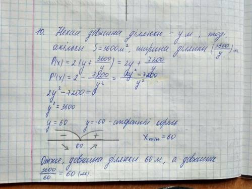 Знайдіть довжини ( у м ) сторін прямокутної ділянки землі площею 36 а , щоб для її огорожі знадобило