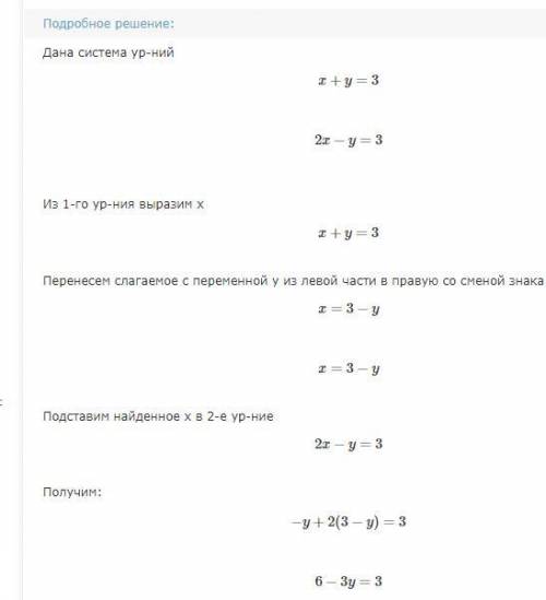 Розвяжіть графічно систему рівняння х+у=3 2х-у=3​