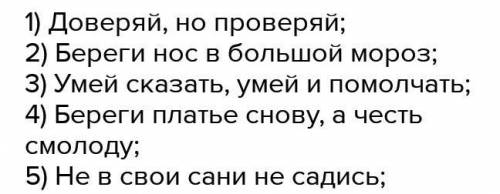 Запишите 5 пословиц с глаголами в повелительном наклонении. В глаголах выделите суффиксы и окончания