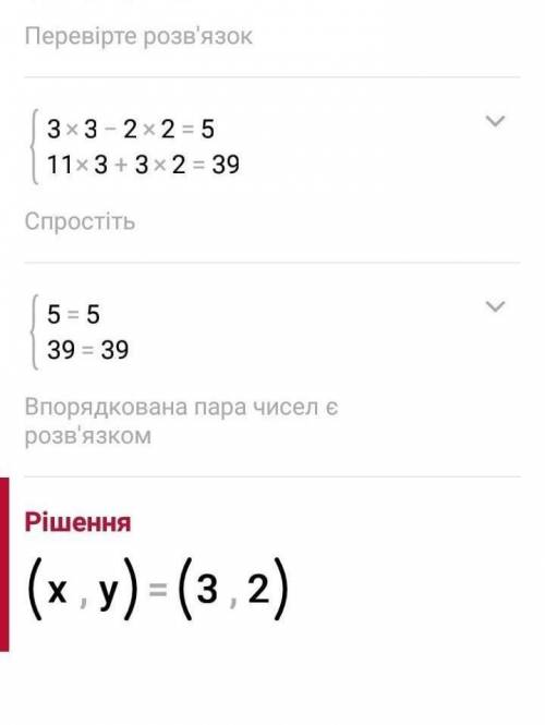 Решите систему уравнений 1)3x-2y=5 11x+3y=39 2)5x-4y=8 15x-12y=18