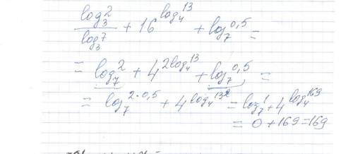 АЛГЕБРА 1. ㏒₃ 2/㏒₃7 + 16㏒₄ 13(это 16 в степени ) + ㏒₇ 0,5