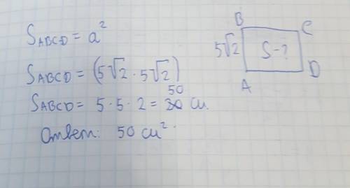 Сторона квадрата дорівнює 5√2 см. Обчисли­ти площу квадрата.