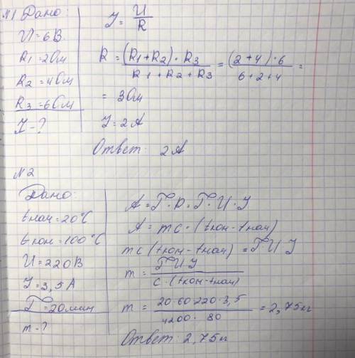 физика 8 класс надо 2 задания