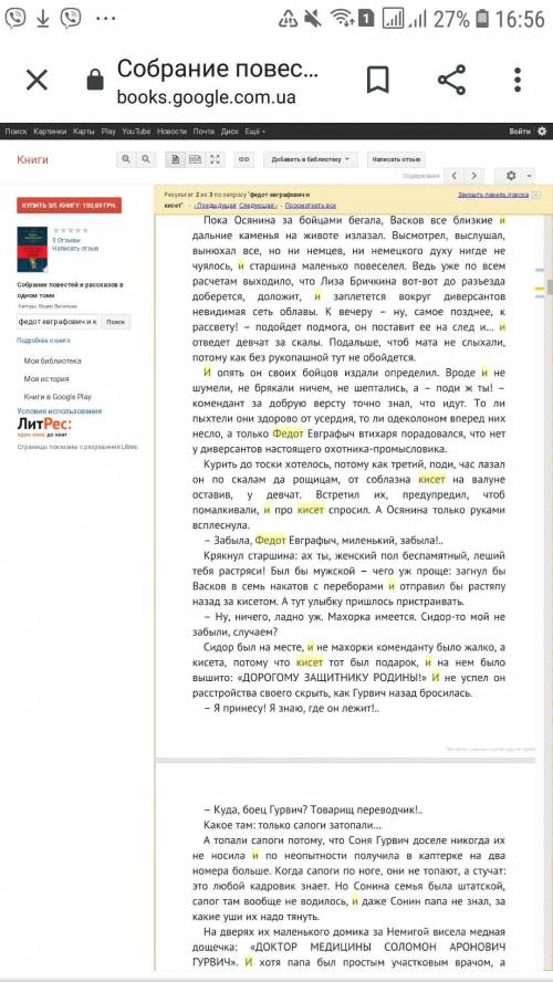 Что было написано на кисете Федота Евграфыча? а) дорогому защитнику Отечества б) дорогому защитнику