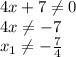 4x+7\neq 0\\4x\neq -7\\x_{1}\neq -\frac{7}{4}