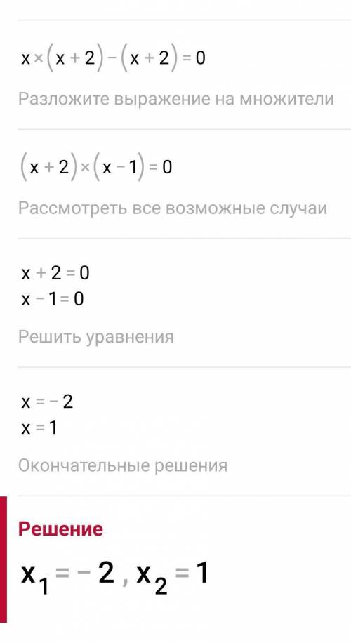 Решите графическое уравнение x^2=2-x​