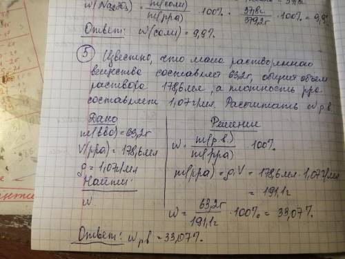 Известно, что масса растворенного вещества в растворе составляет 63,2 г, общий объем раствора состав