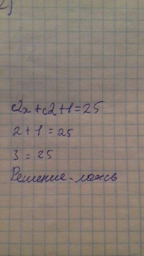 До ть вирішити рівняння c2x+c2+1=25