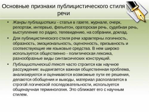 доказать, что текст написан в публицистическом стиле. Мчится время, меняются поколения, но человек в