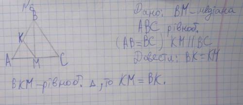 Відрізок BM медіана рівнобедриного трикутника ABC (АВ=ВС) на стороні АВ позначили точку К так що КМ/