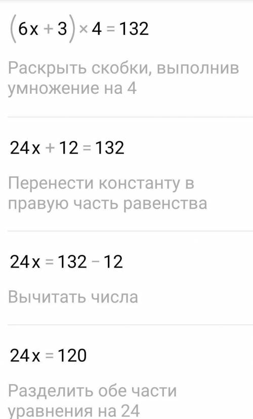 .Решите уравнения: а) 23х - 12х + 6х + 5 = 90; б) (16х - 10х + 3)*4=132