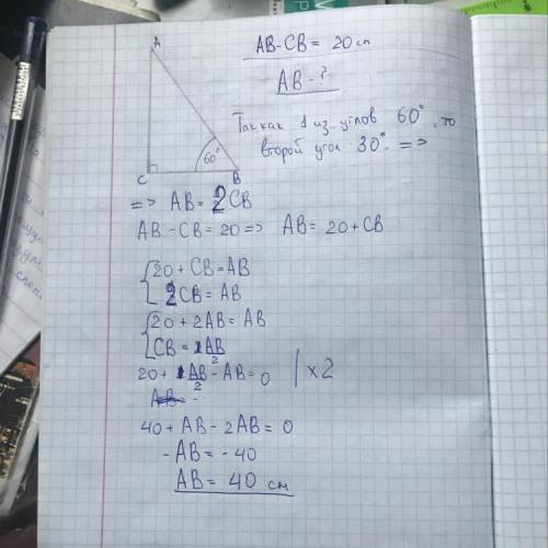 Дано: один из углов прямоугольного треугольника равен 60°,а разность гипотенузы и меньшего катета ра