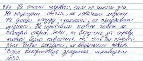 укр.мова 9 клас автор Глазкова вправа 353​