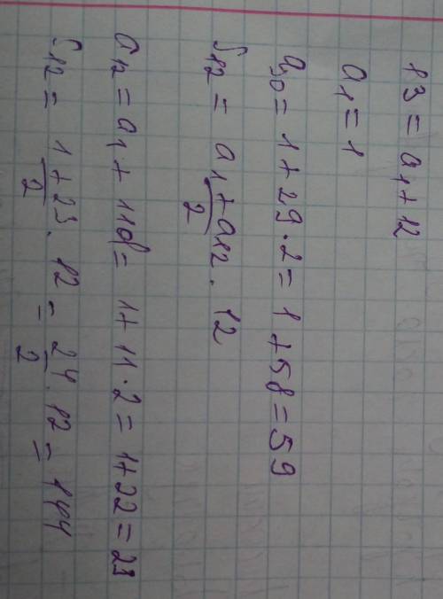Найти тридцатый член арифметической прогрессии, и сумму двенадцать первых её членов ,если а5=9 ; а7=