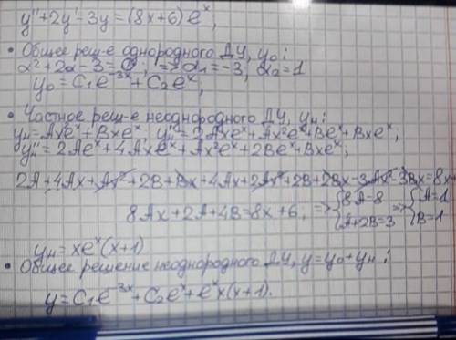 Найдите общее решение дифференциальных уравнений