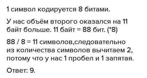 3. В одной из кодировок каждый символ кодируется 8 битами. Вова написал текст (в нём нет лишних проб