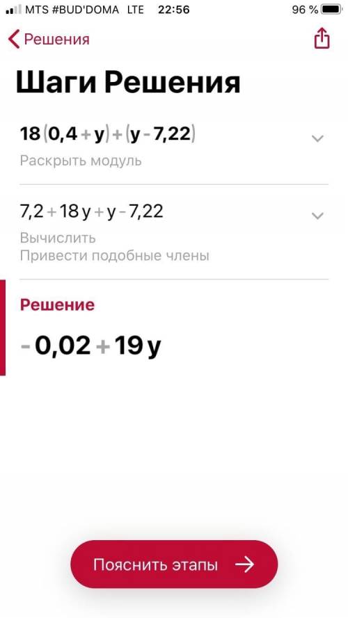 А. Раскройте скобки и у у) + (у - 7,22) 2) 18*(0,4 + у) - у -7,22 3) 18*(0,4 + у) - (у - 7,22) Б.