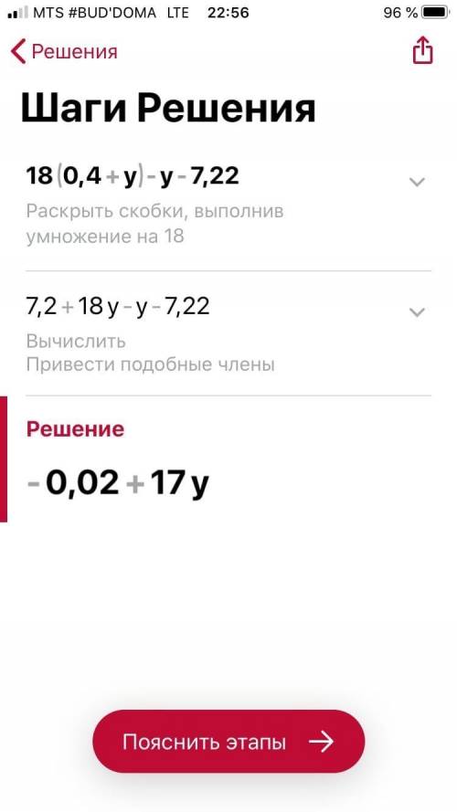 А. Раскройте скобки и у у) + (у - 7,22) 2) 18*(0,4 + у) - у -7,22 3) 18*(0,4 + у) - (у - 7,22) Б.