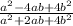 \frac{a^{2} -4ab+4b^{2} }{a^{2}+2ab+4b^{2} }