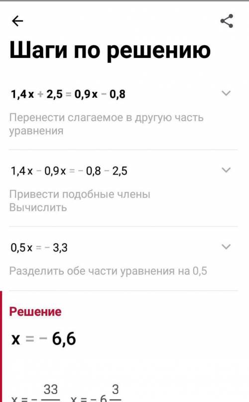 1,4x+2,5=0,9x-0,8 розв'яжіть рівняння