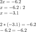 2x= -6.2\\x=-6.2:2\\x=-3.1\\\\2*(-3.1)=-6.2\\-6.2=-6.2