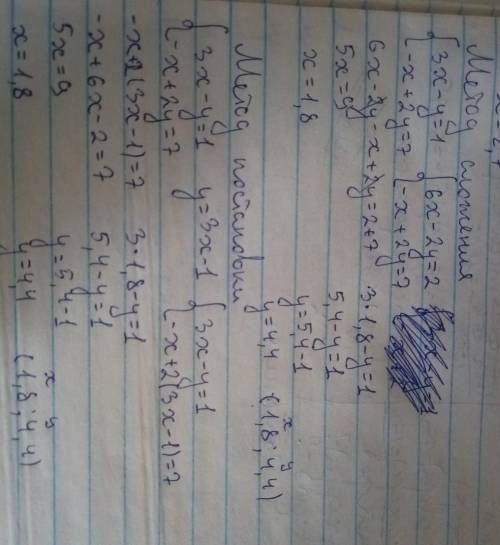 Системы уравнений решить двумя постановке и уравнения кофицентов 3x-y=1 -x+2y=7