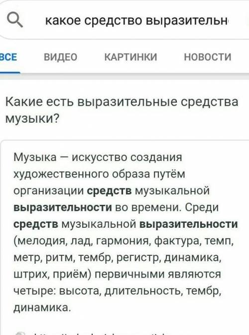 Какое средство выразительности встречается только в музыке? а. Мелодия б. Ритм в. Композиция г. Коло