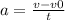 a=\frac{v - v0}{t}