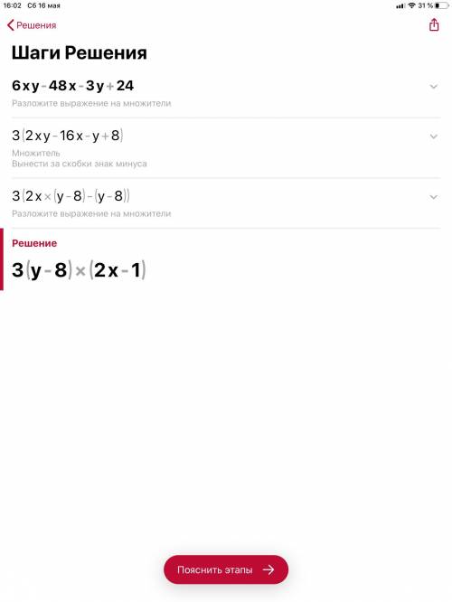 Разложите на множители 6xy-48x-3y+24​